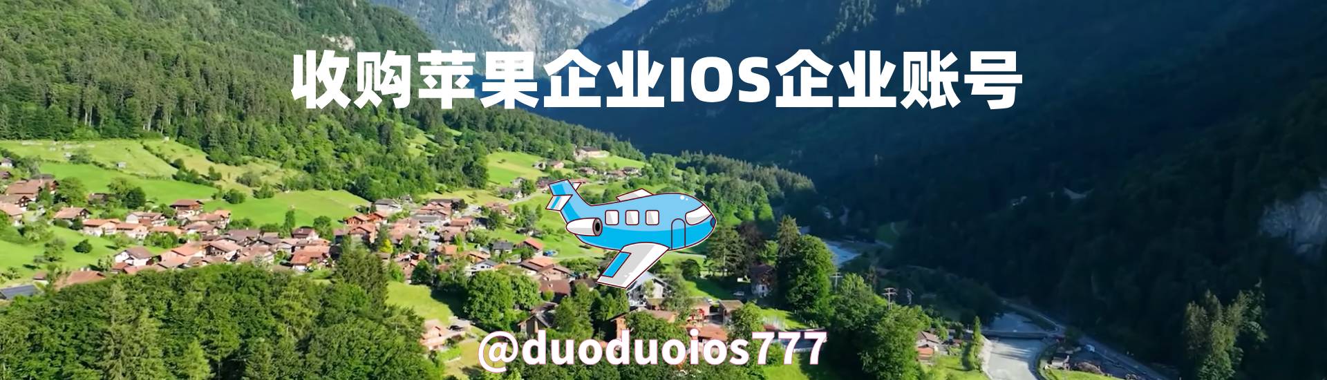 关于回收苹果企业开发者账号的介绍和使用方法最新